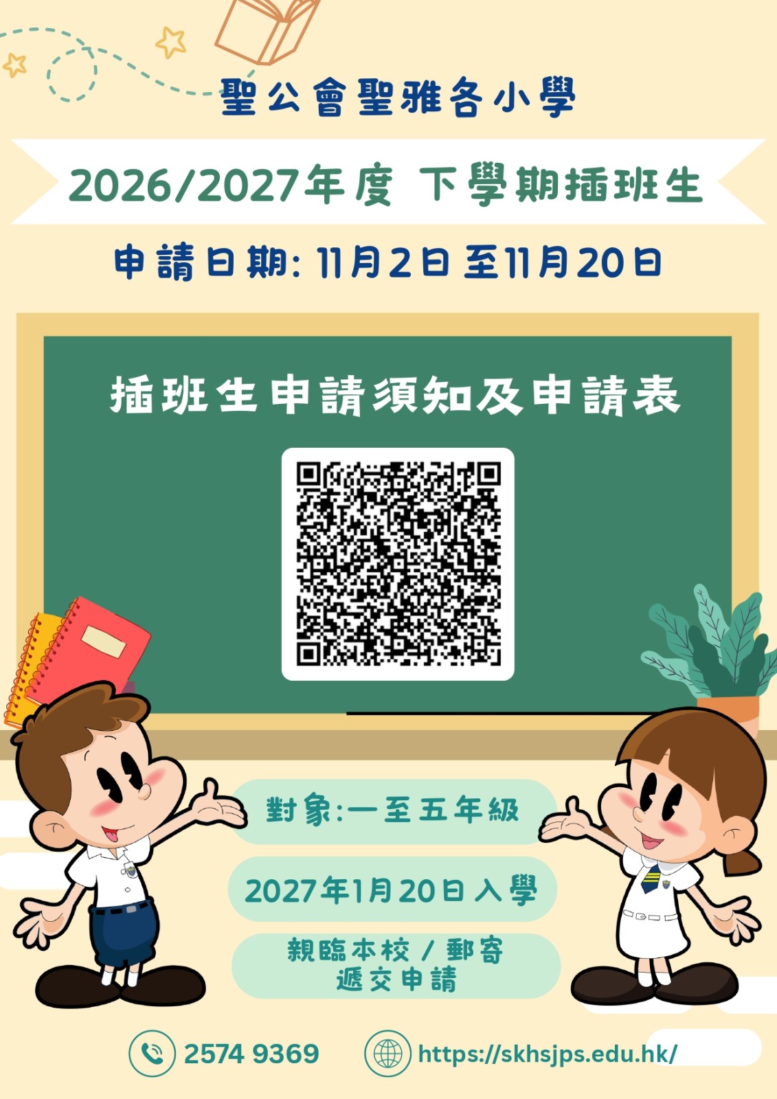 2026小一選校全攻略